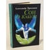 Обложка книги «Сон о Кабуле» — Александр Проханов, ISBN 5309003819
