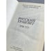 Дополнительное изображение книги « Русский транзит»
