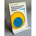 Обложка книги «Наблюдения звездного неба» — М.М Дагаев, ISBN 5020138681