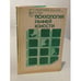 Обложка книги «Психология ранней юности» — Кон Игорь Семенович, ISBN 5090010536