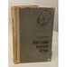 Обложка книги «Гиперболоид инженера Гарина» — Алексей Николаевич Толстой