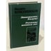 Обложка книги «Знакомьтесь - Балуев! Рассказы военных лет» — Вадим Кожевников
