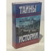Обложка книги «Явленная (комплект из 2 книг)» — Еремина Татьяна Степановна