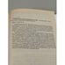 Дополнительное изображение книги «1937 год: Элита Красной Армии на голгофе»