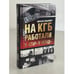 Обложка книги «На КГБ работали и "Стар" и "Млад"» — Мікалай Зяньковіч, ISBN 5948494055