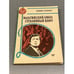 Обложка книги «Стеклянный ключ» — Сэмюэл Дэшилл Хэммет, ISBN 5879260070
