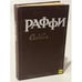 Обложка книги «Самвел» — Раффи, ISBN 5550001233