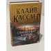 Обложка книги «Священный камень» — Касслер Клайв, ISBN 9785699597949