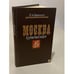Обложка книги «Москва купеческая» — Павел Афанасьевич Бурышкин, ISBN 5060022579