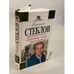 Обложка книги «Евгений Стеблов. Против кого дружите?» — Стеблов Евгений Юрьевич, ISBN 5040099797