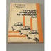 Обложка книги «Переднеприводные автомобили ВАЗ» — Владимир Андреевич Вершигора, Александр Петрович Игнатов, Кондратий Васильевич Новокшонов, Константин Борисович Пятков, ISBN 5703001242