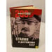 Обложка книги «Сталин и достижения СССР» — Арсен Беникович Мартиросян, ISBN 9785953322348