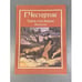 Обложка книги «Тайна отца Брауна. Рассказы» — Гилберт Кийт Честертон