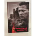 Обложка книги «Брестская крепость», ISBN 9785389007918