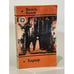 Обложка книги «Карьер» — Быков Василий Владимирович, ISBN 5206000736