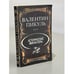 Обложка книги «Исторические миниатюры» — Валентин Саввич Пикуль, ISBN 5703003687
