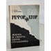 Обложка книги «Реформатор. Жизнь и смерть Петра Столыпина» — Тараканова Лариса Владимировна, Святослав Рыбас, ISBN 5247030974