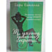 Обложка книги «Ты умеешь хранить секреты?» — Кинселла Софи, ISBN 9789851391116