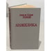 Обложка книги «Анжелика» — Голон Анн, Голон Серж, ISBN 5700003392