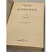 Дополнительное изображение книги «Анжелика»