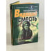 Обложка книги «Видящий смерть» — Максимов Константин, ISBN 5763209796
