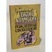 Обложка книги «Рожденная свободной» — Адамсон Джой, ISBN 5401002521