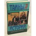 Обложка книги «Александр II и его время. В 2-х книгах. Книга 1» — Е. Толмачев