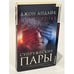 Обложка книги «Супружеские пары» — Джон Апдайк
