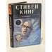 Обложка книги «Долорес Клейборн» — Стивен Кинг, ISBN 0450588866