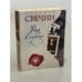 Обложка книги «Удар в сердце» — Свечин Николай, ISBN 9785040892525