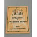 Обложка книги «Предание о графине Берте» — Александр Дюма, ISBN 5020149632