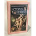 Обложка книги «История нравов» — Фукс Эдуард, Фриче Владимир Максимович, ISBN 9785813804236