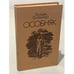 Обложка книги «Особняк» — Фолкнер Уильям