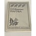Обложка книги «Пагуба» — Евгений Петрович Карнович, ISBN 5710000264
