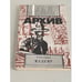 Обложка книги «Кудеяр» — Николай Костомаров, ISBN 5212002052