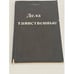 Обложка книги «Дела таинственные» — Boris Samoĭlovich Utevskiĭ, ISBN 5727800706