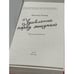 Дополнительное изображение книги «Удивление перед жизнью. Воспоминания»