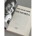Дополнительное изображение книги «Memoria»