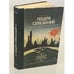 Обложка книги «Пещера отражений» — В. Семёнова, ISBN 5410003349