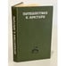 Обложка книги «Путешествие к Арктуру» — Дэвид Линдсей