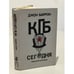 Обложка книги «КГБ сегодня : Невидимые щупальца» — Баррон Джон, ISBN 5873280096