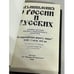 Дополнительное изображение книги «Размышления о России и русских. "На европейскую дорогу, марш"»