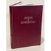 Обложка книги «Дуэли и дуэлианты» — Я. А. Гордин, ISBN 5857670667