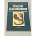 Обложка книги «Рождение психоаналитика. От Месмера до Фрейда» — Шерток Леон