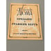 Обложка книги «Предание о графине Берте» — Александр Дюма, ISBN 5020149632