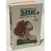 Обложка книги «Наркотики и яды» — Петров Василий Иванович, Ревяко Татьяна Ивановна, ISBN 9856274656