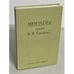 Обложка книги «Мемуары графа И.И. Толстого» — Толстой И., ISBN 5857591988