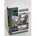 Обложка книги «Князь Шаховской», ISBN 9785235029842