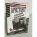 Обложка книги «Арестант пятой камеры: Допрос в Иркутске. Допрос Колчака (Протоколы заседения Чрезвычайной следственной комиссии 21 января-6 февраля 1920 г.).» — Кларов, Ю., ISBN 5250014054