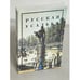 Обложка книги «Русская усадьба. Выпуск 6 (22)» — Автор не указан, ISBN 5898320180